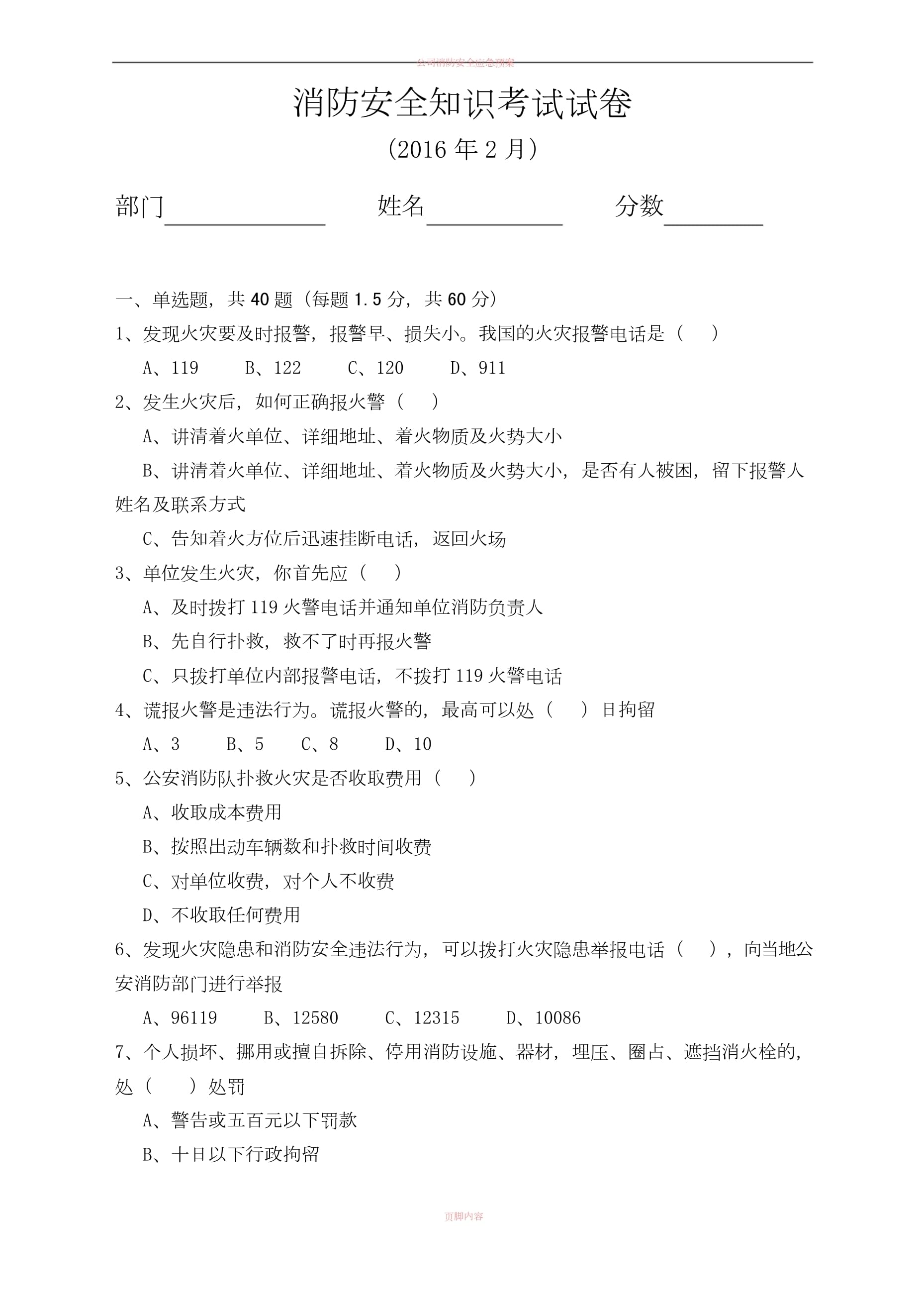 15年消防工程師考試2015年消防工程師真題  第1張
