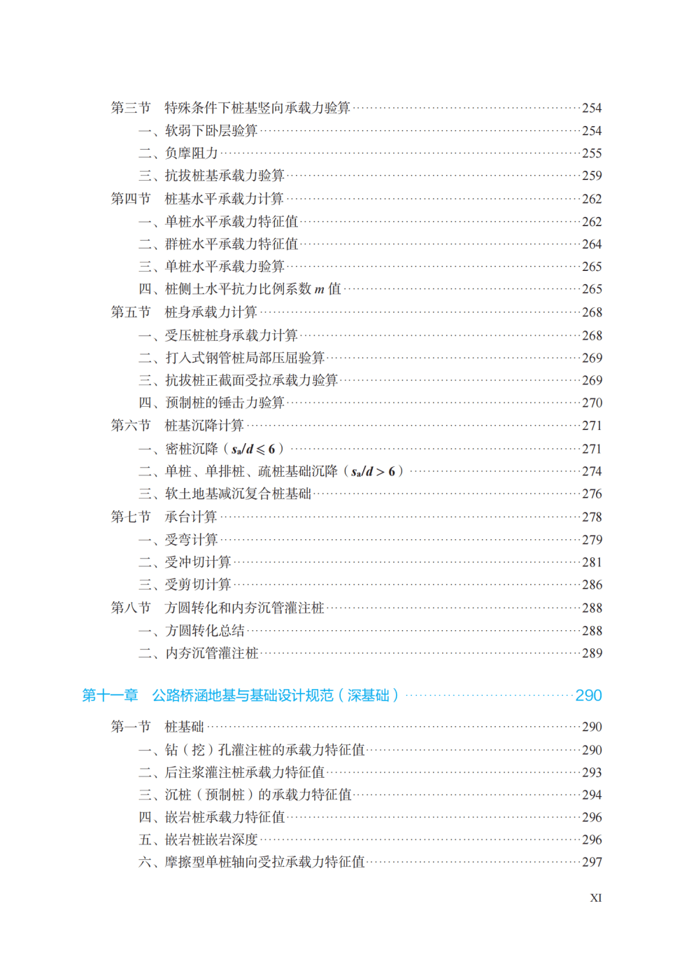 巖土工程師基礎教程pdf巖土工程師基礎講義  第2張
