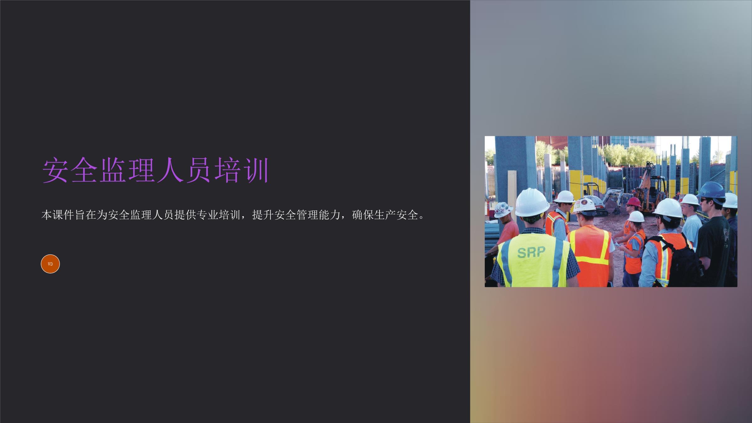 2016監理工程師課件監理工程師2016真題  第2張