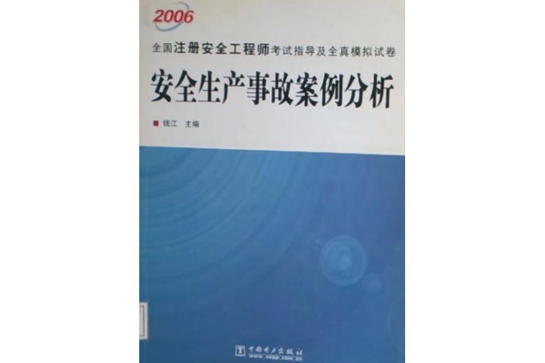 注冊安全工程師模擬考試題注冊安全工程師模擬考試題及答案環球網校  第2張