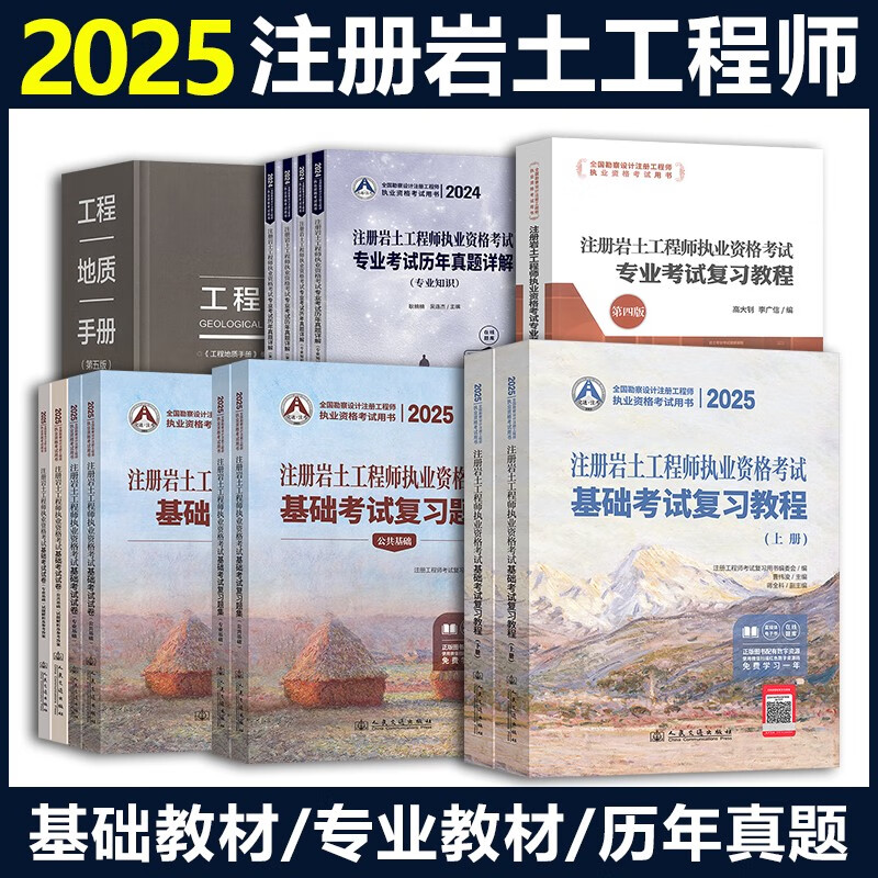 注冊巖土工程師基礎課考試大綱,注冊巖土工程師基礎復習資料  第1張