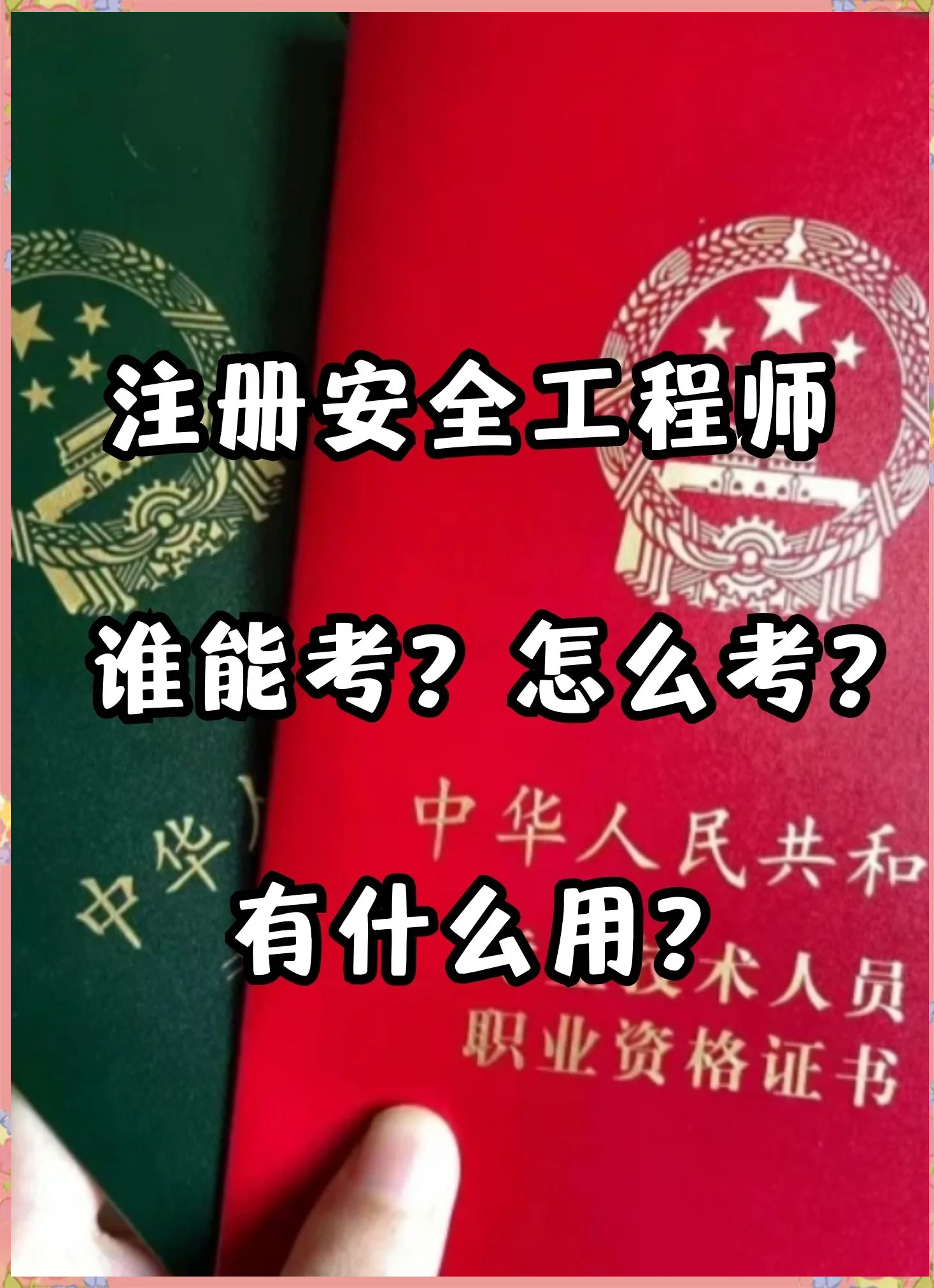 河南省安全工程師注冊需要哪些材料,河南省安全工程師  第2張