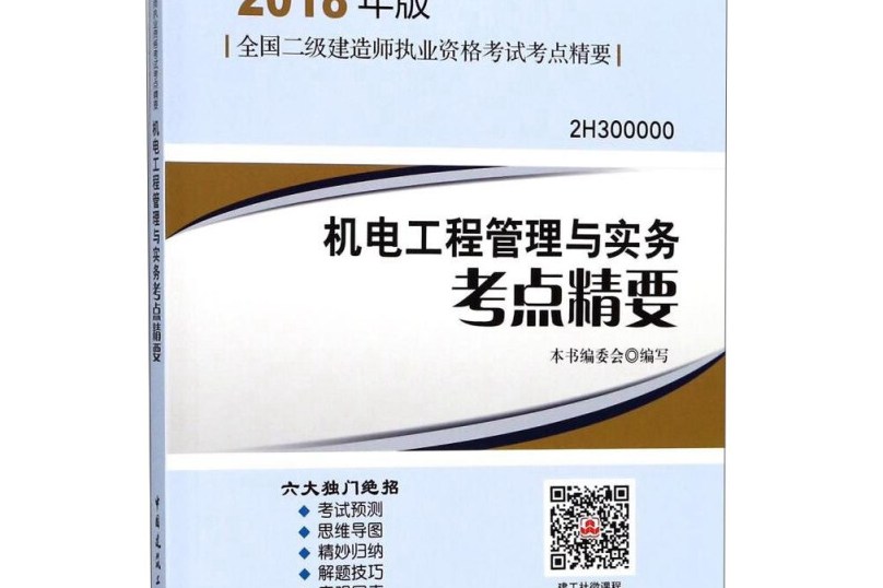 二級建造師免費題庫二級建造師培訓教程  第2張