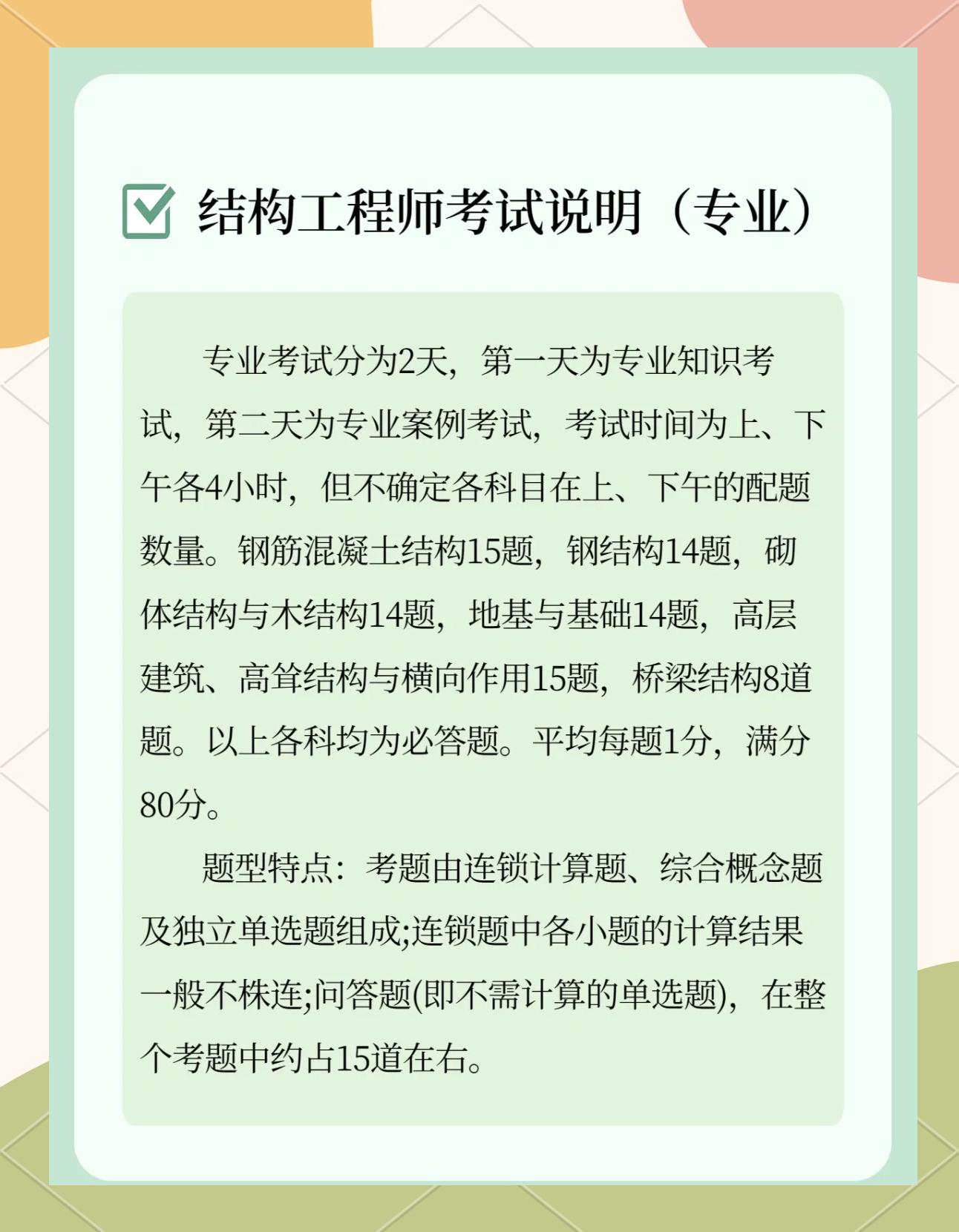 結構工程師考試攻略,結構工程師考哪些科目  第2張