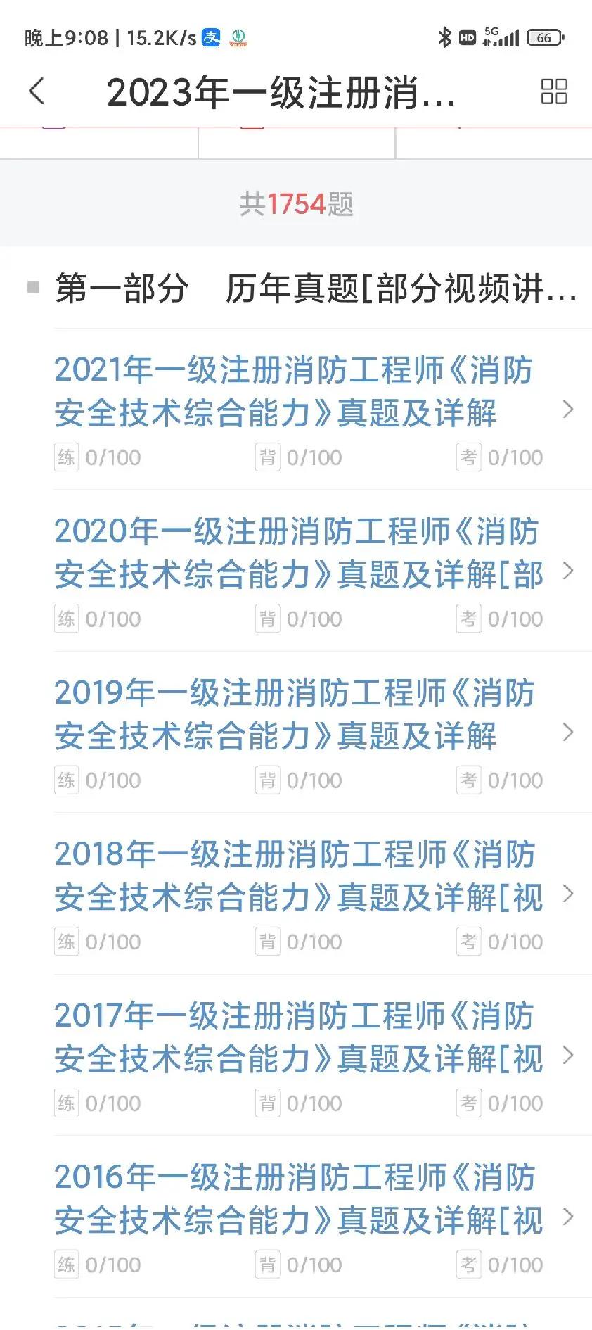 注冊消防工程師暫停注冊,注冊消防工程師停止注冊  第2張