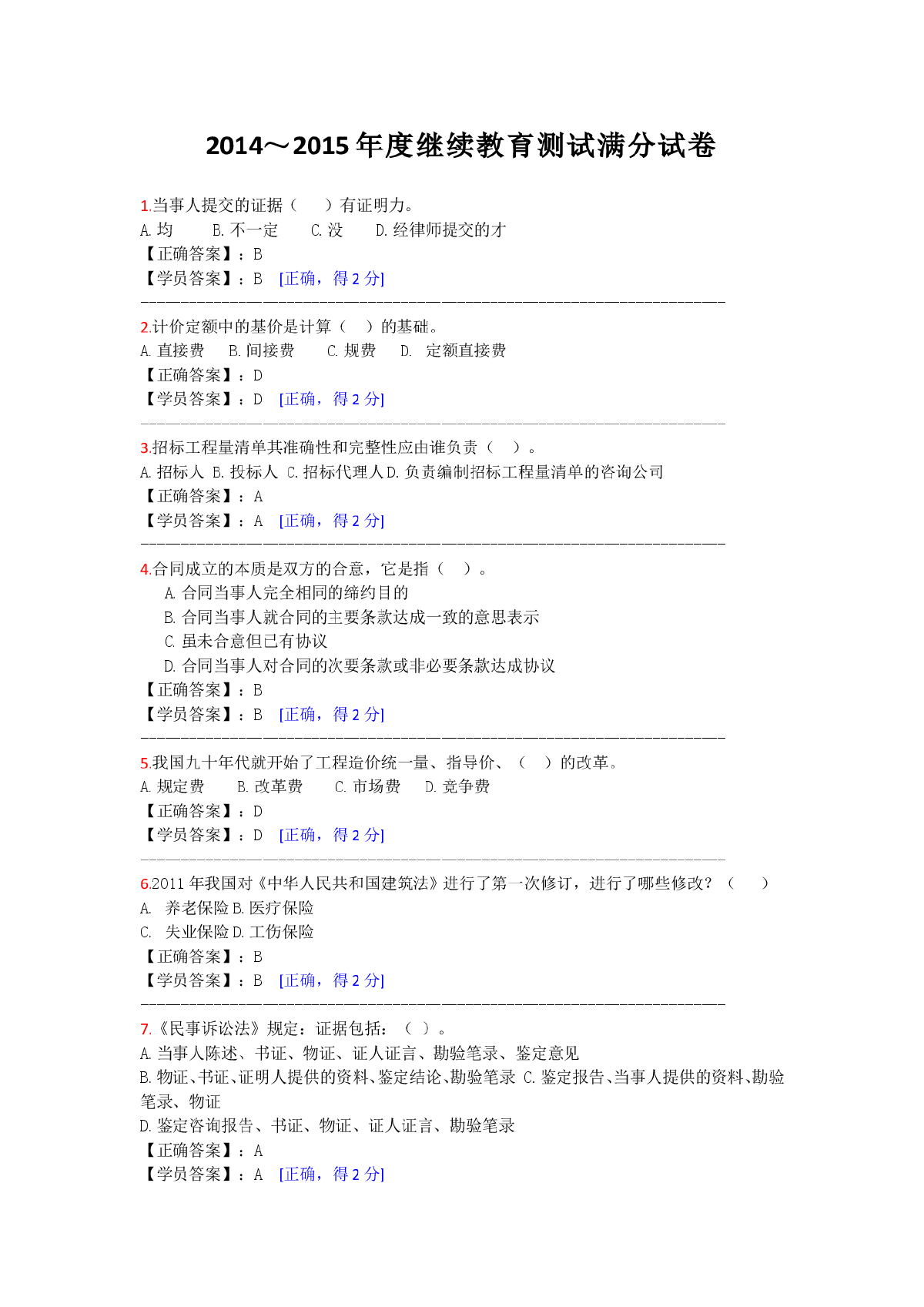 2014造價工程師考試時間2014年造價工程師答案  第1張