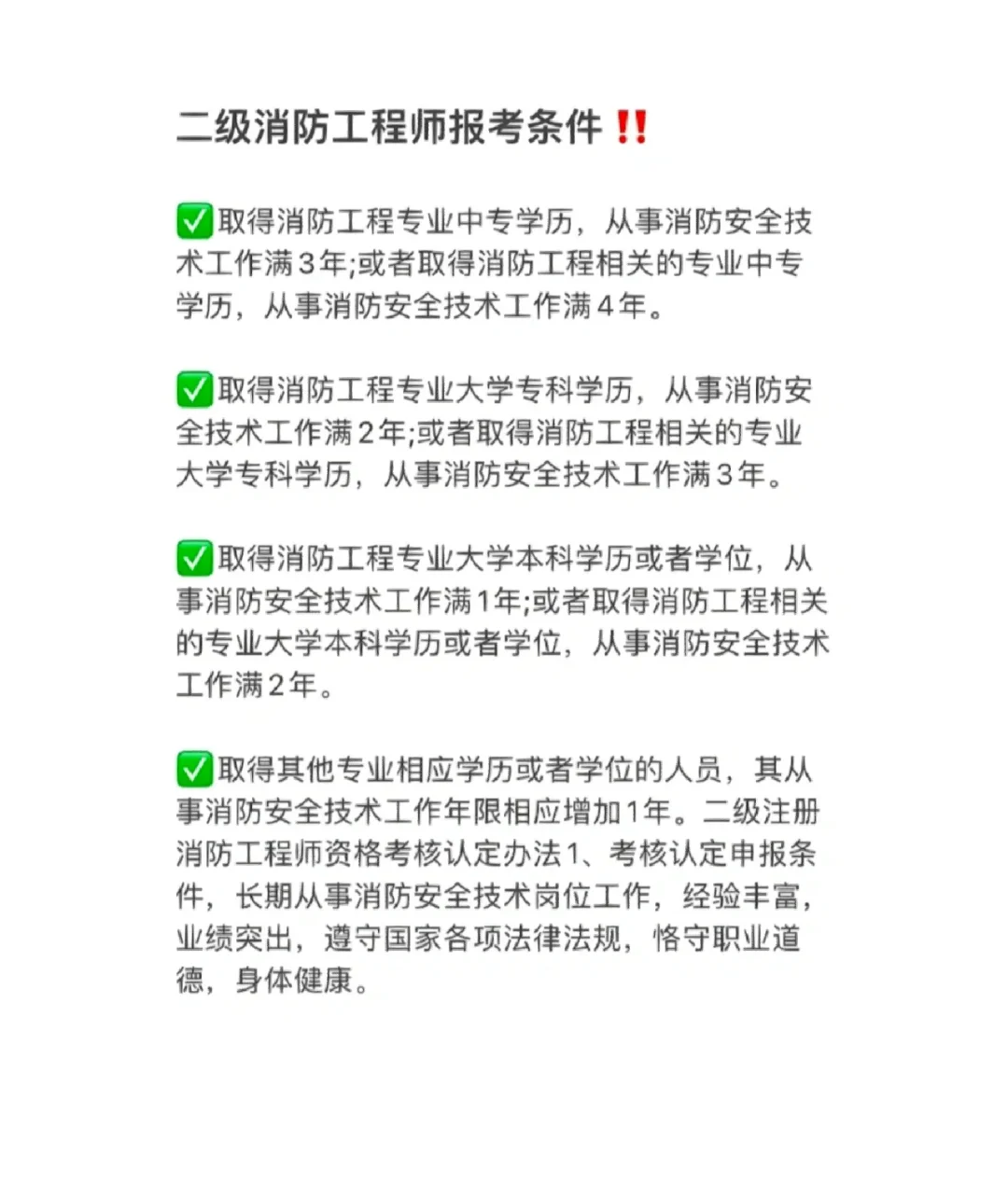 二級注冊消防工程師報名費,二級注冊消防工程師報名費多少錢  第2張