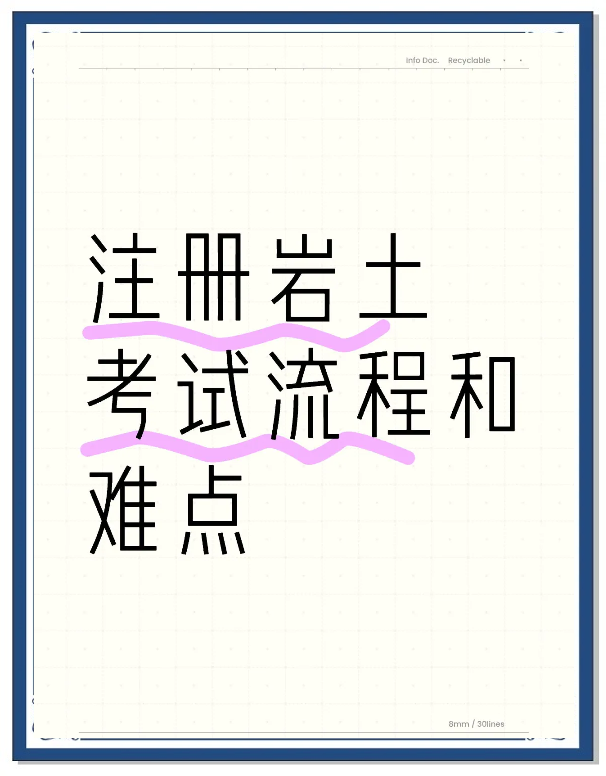 注冊巖土工程師考試視頻注冊巖土工程師專業課考試  第2張