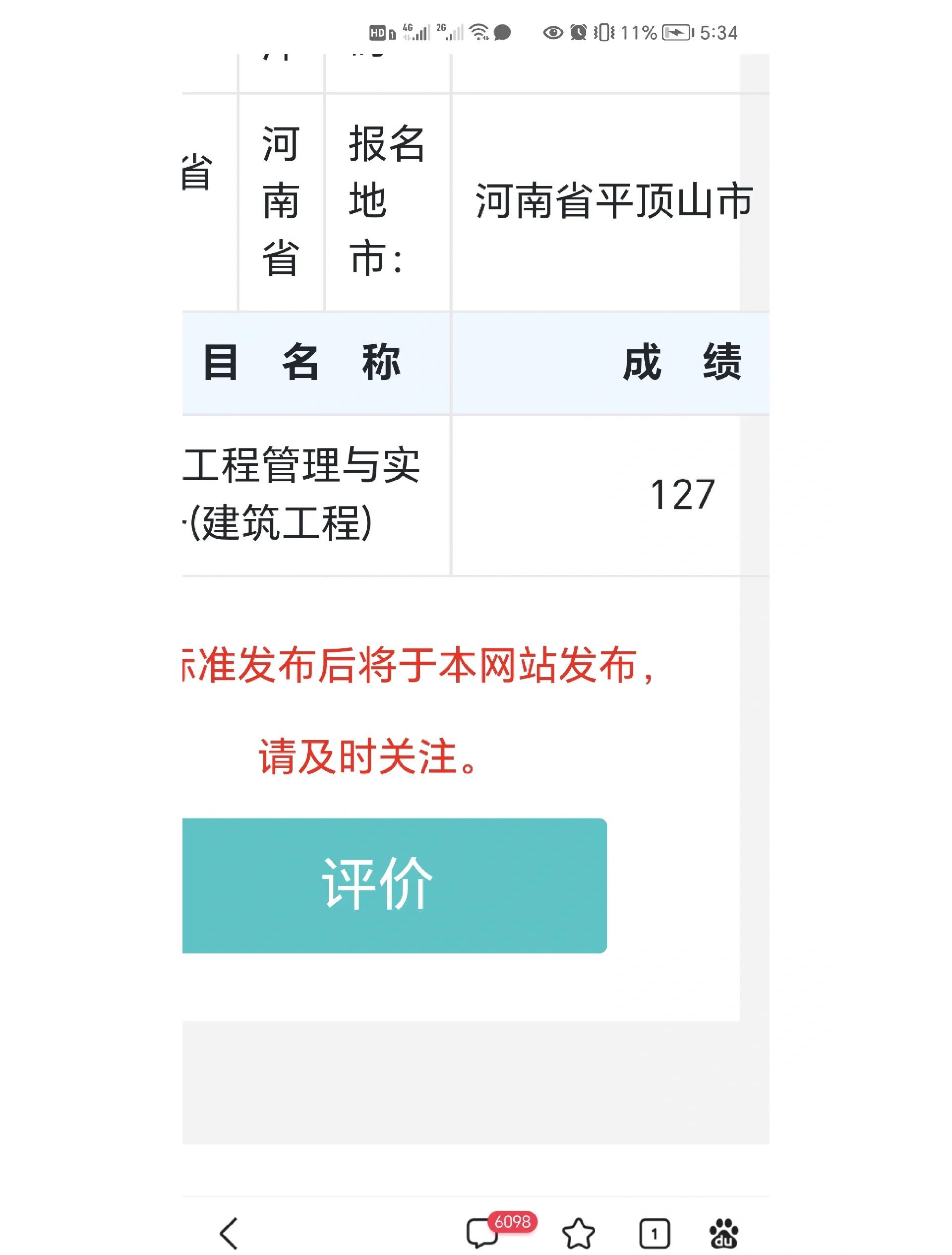 2012年一建考試,2012一級(jí)建造師成績(jī)查詢  第2張