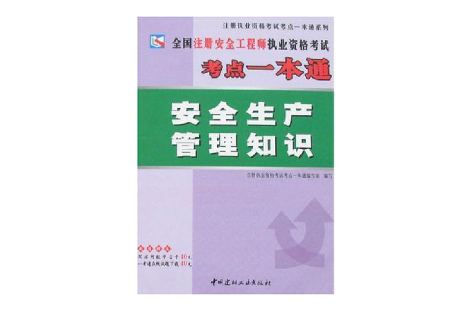 注冊安全工程師備考指南,注冊安全工程師復習順序  第2張