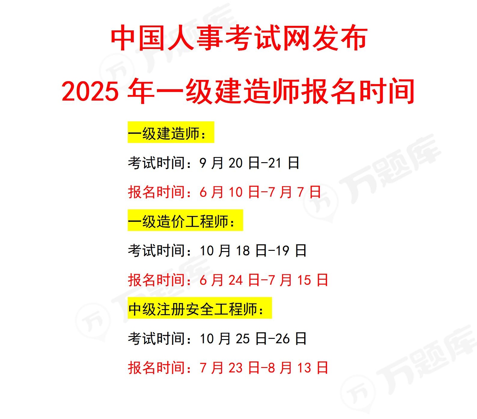 一級建造師每年什么時候考試,一級建造師每年啥時候考試  第1張