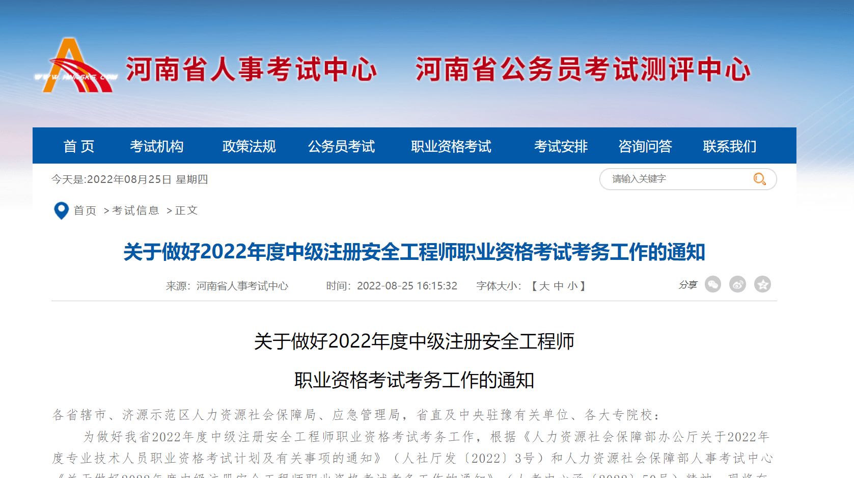 湖南注冊安全工程師報名時間,湖南注冊安全工程師成績查詢  第1張