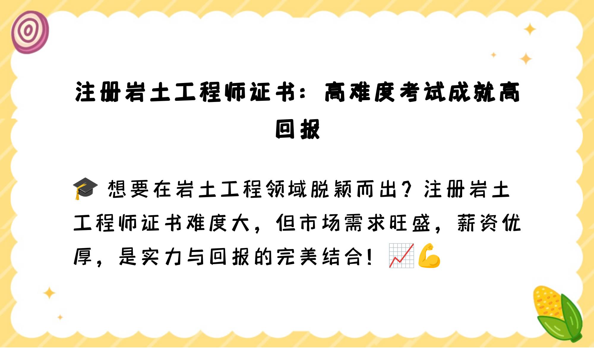 全國含金量高的證書巖土工程師有用嗎?,全國含金量高的證書巖土工程師 第2張 全國含金量高的證書巖土工程師有用嗎?,全國含金量高的證書巖土工程師 第2張