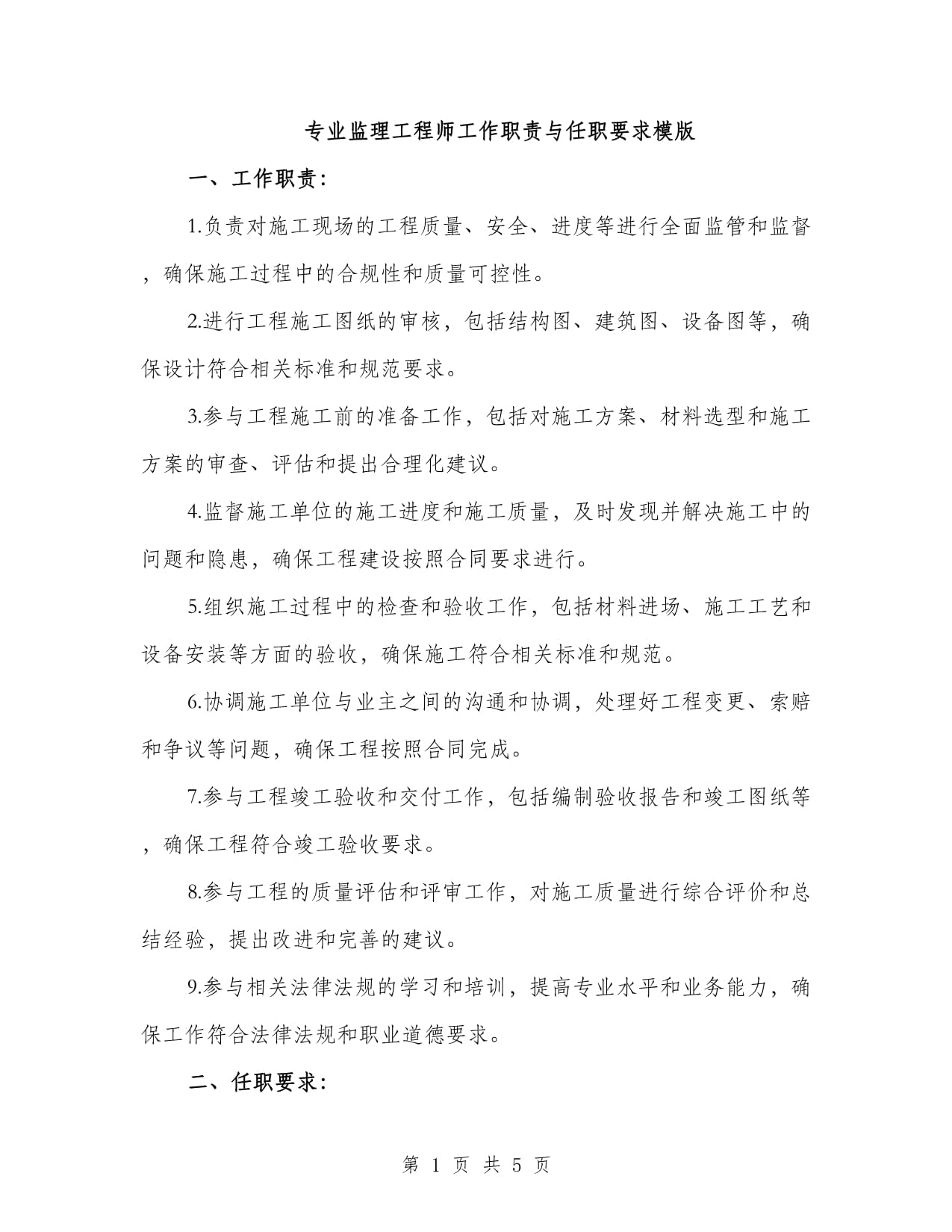 結構監理員,監理的結構工程師是干啥的  第1張