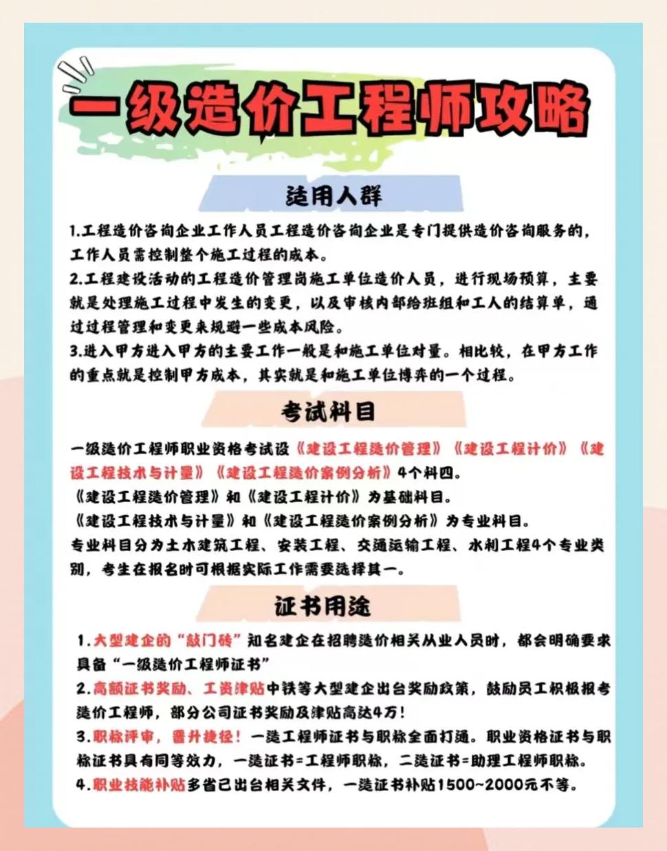 2017造價工程師報名2020年造價工程師報名  第2張