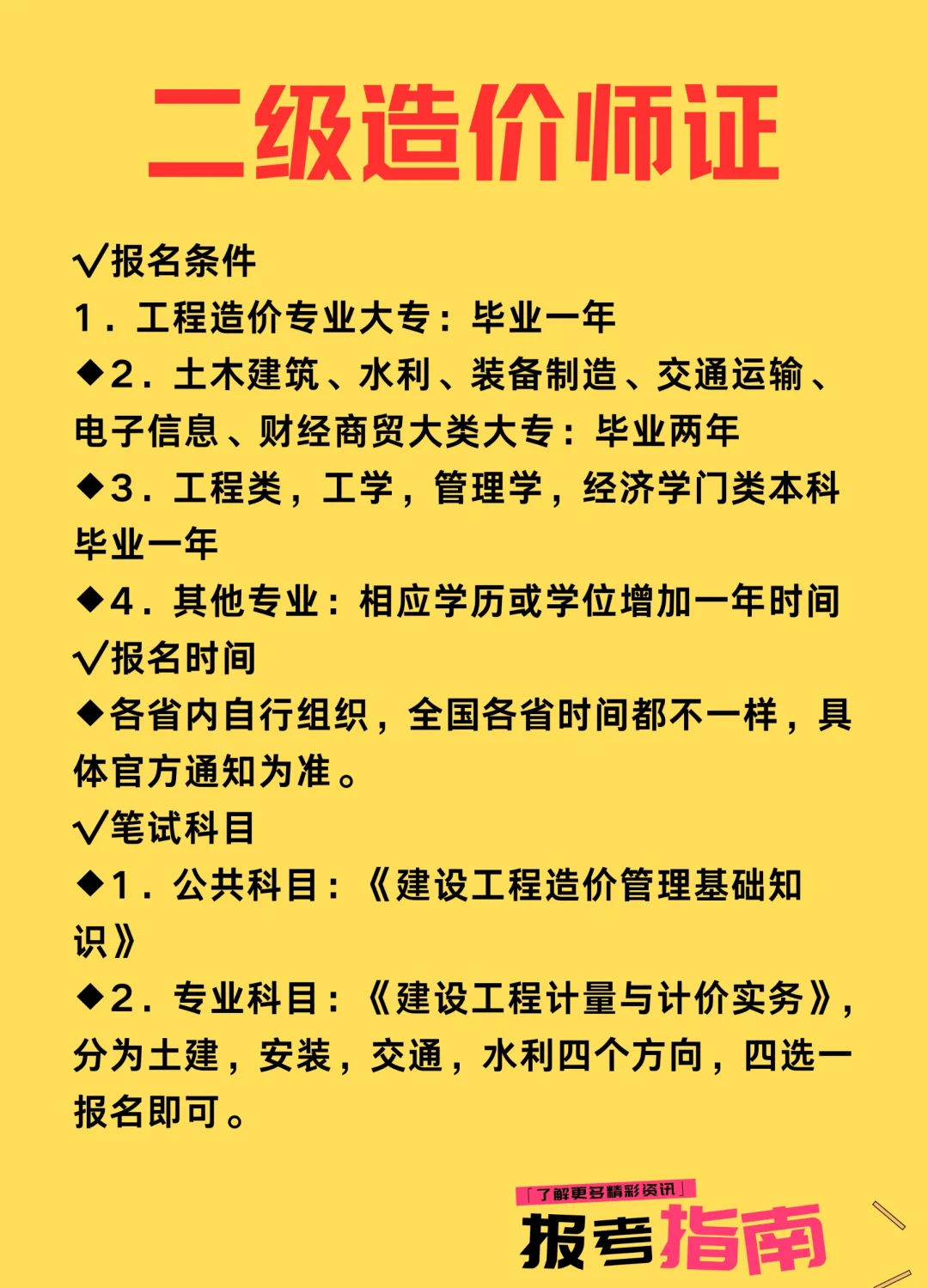 2017造價工程師報名2020年造價工程師報名  第1張