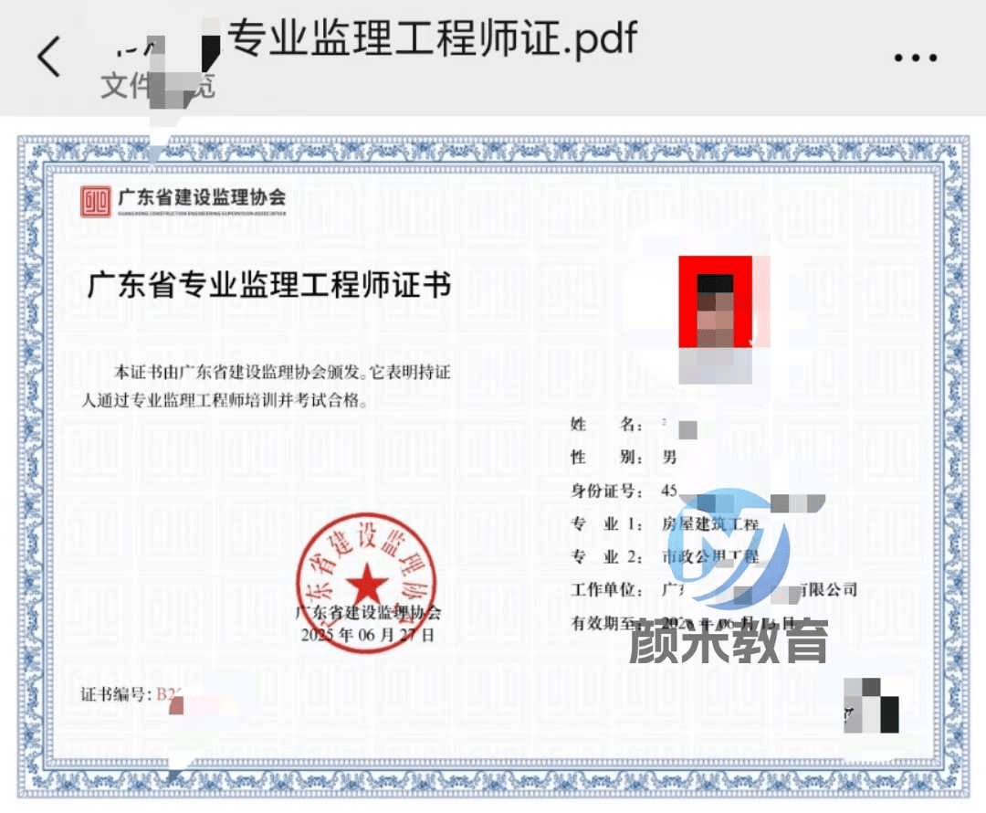 1監(jiān)理工程師監(jiān)理工程師  第1張