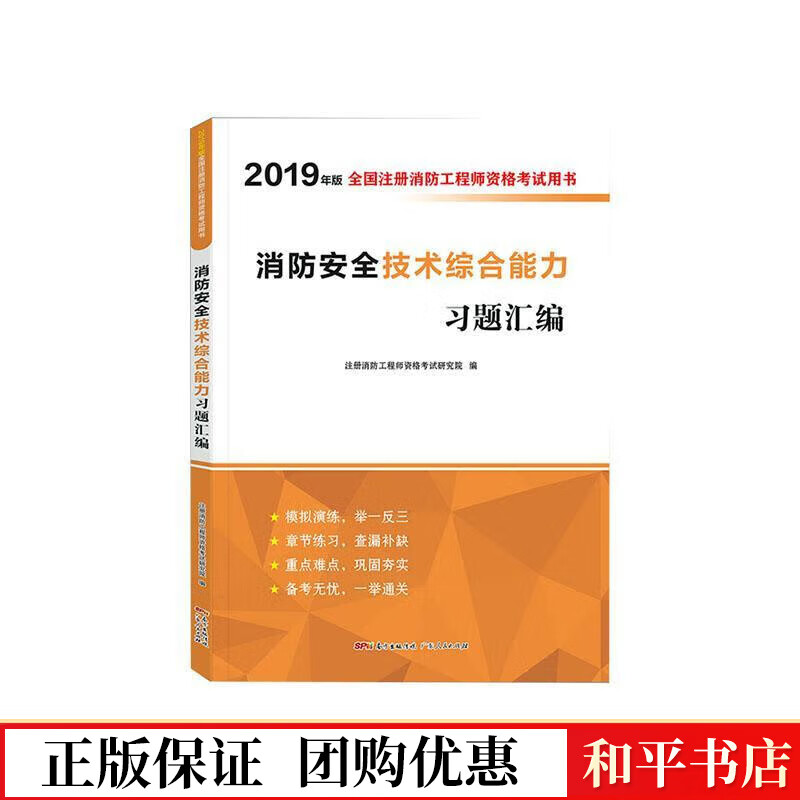 消防工程師廣東廣州消防工程師考試  第1張