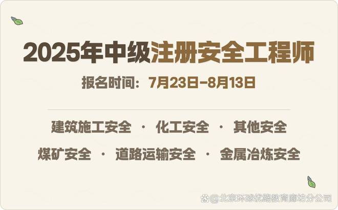 注冊安全工程師考試地點中級注冊安全工程師考試地點  第2張