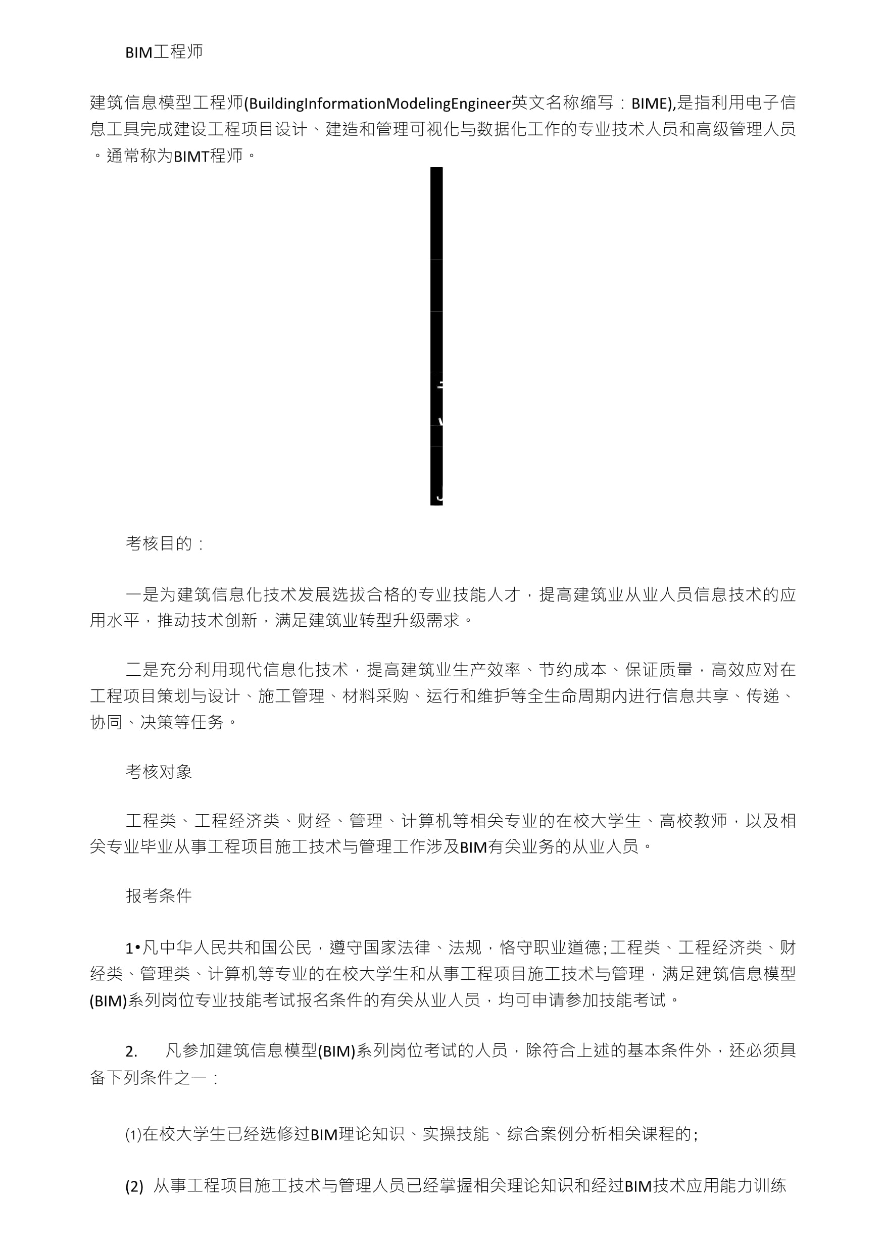 bim工程師找什么工作bim工程師能應(yīng)聘什么職位 第1張 bim工程師找什么工作bim工程師能應(yīng)聘什么職位 第1張