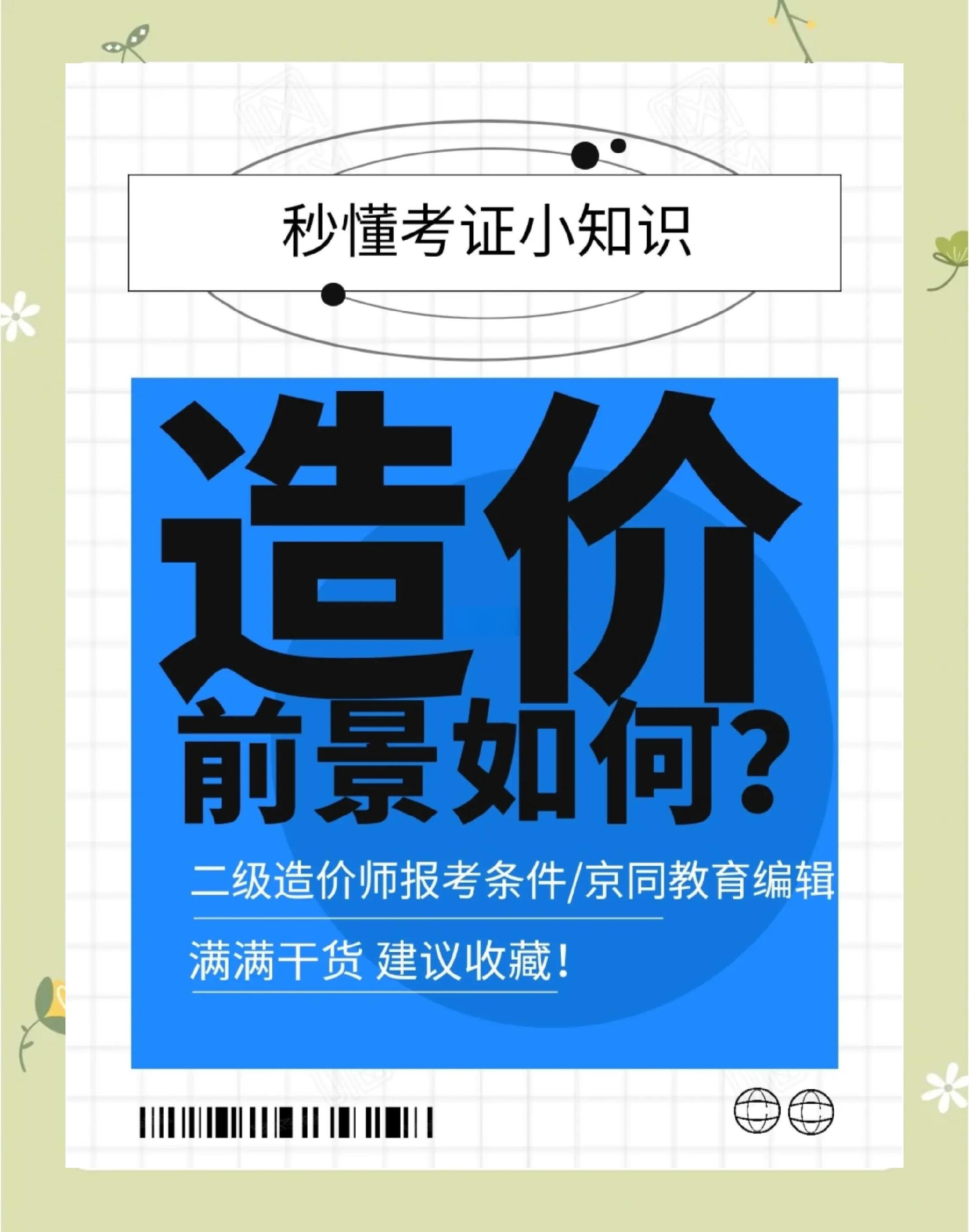 天津造價工程師報考條件要求天津造價工程師報考條件 第1張 天津造價工程師報考條件要求天津造價工程師報考條件 第1張