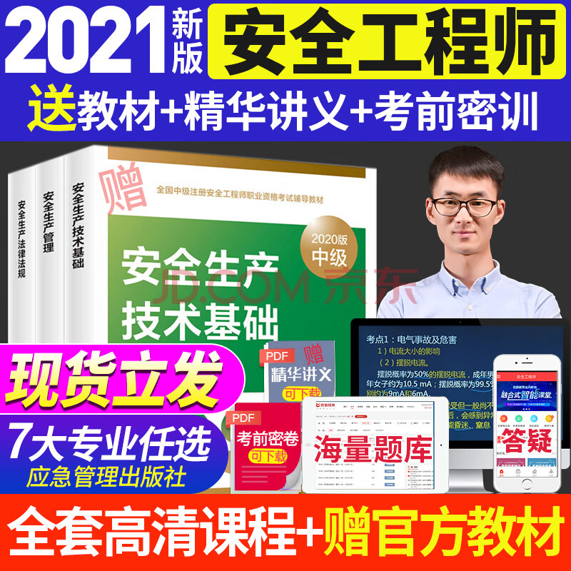 注冊安全工程師培訓課件下載,注冊安全工程師培訓課件  第2張