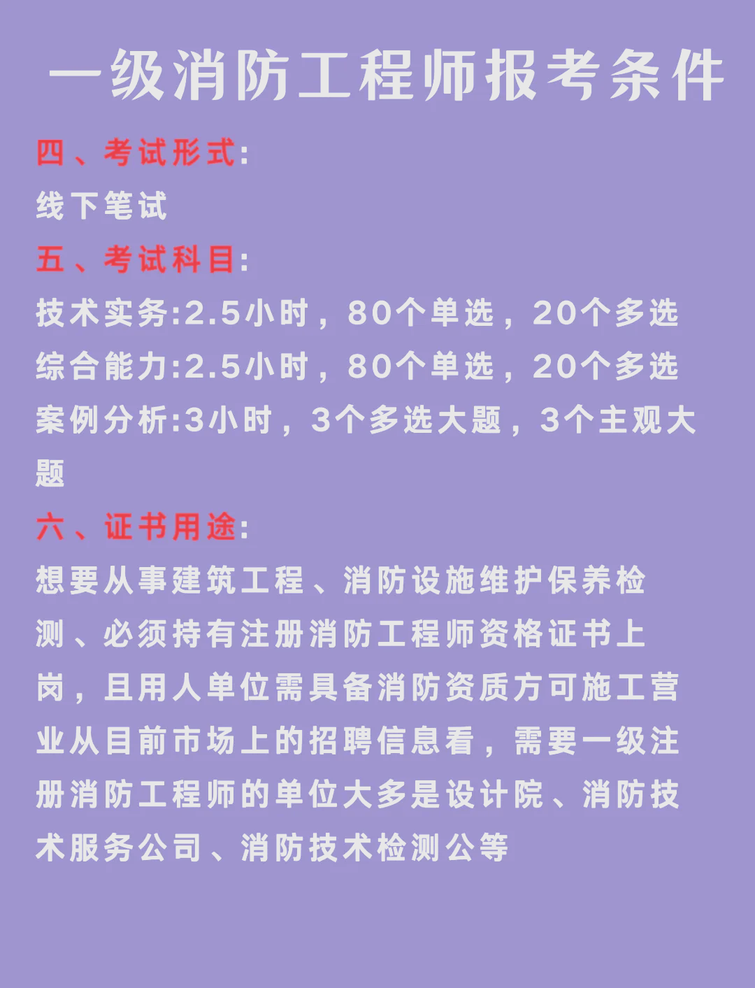 一級消防工程師證報考條件及考試科目,一級消防工程師報考條件最新  第2張