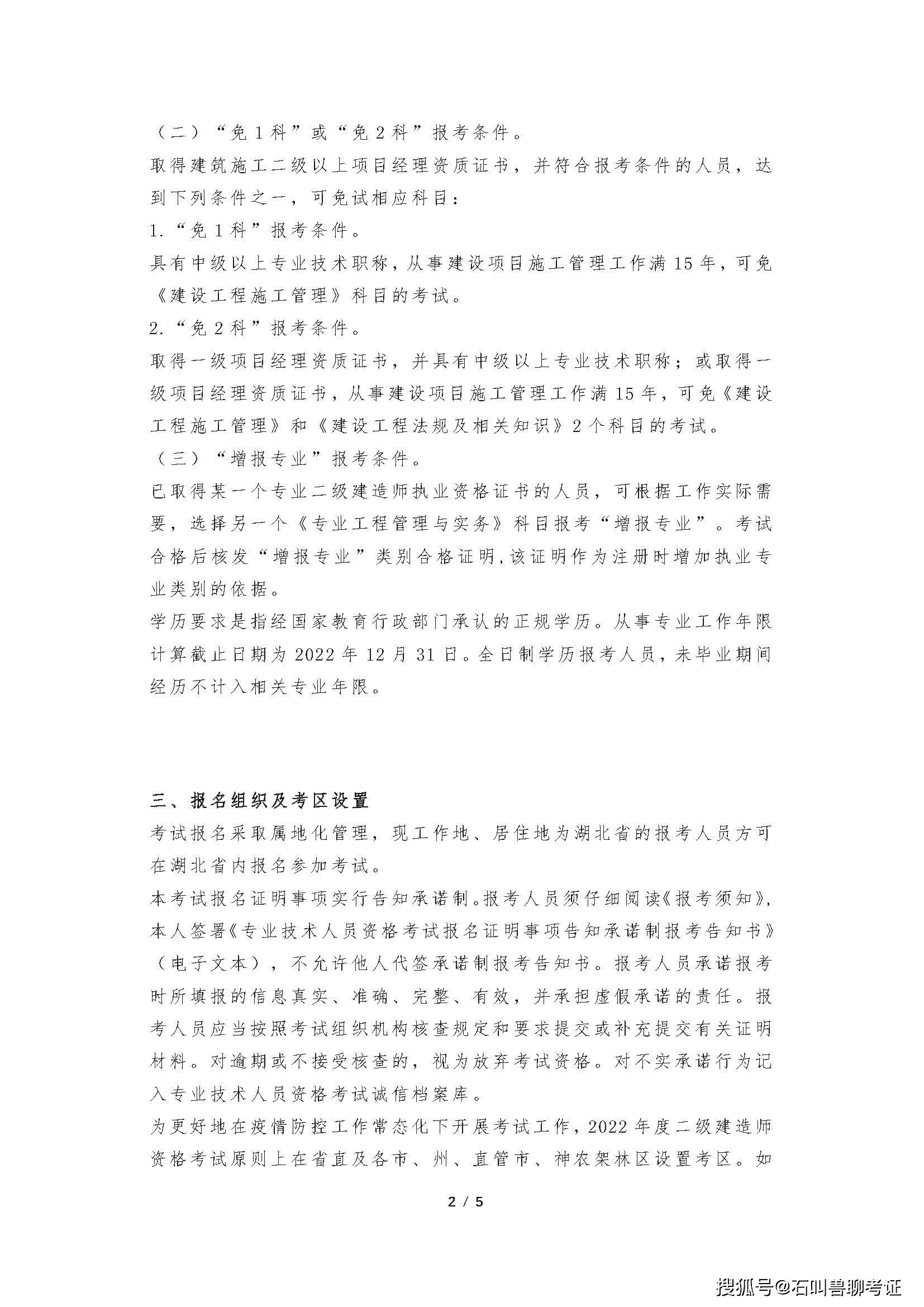 二級建造師每年的報考時間幾月,每年的二級建造師什么時候報名  第2張