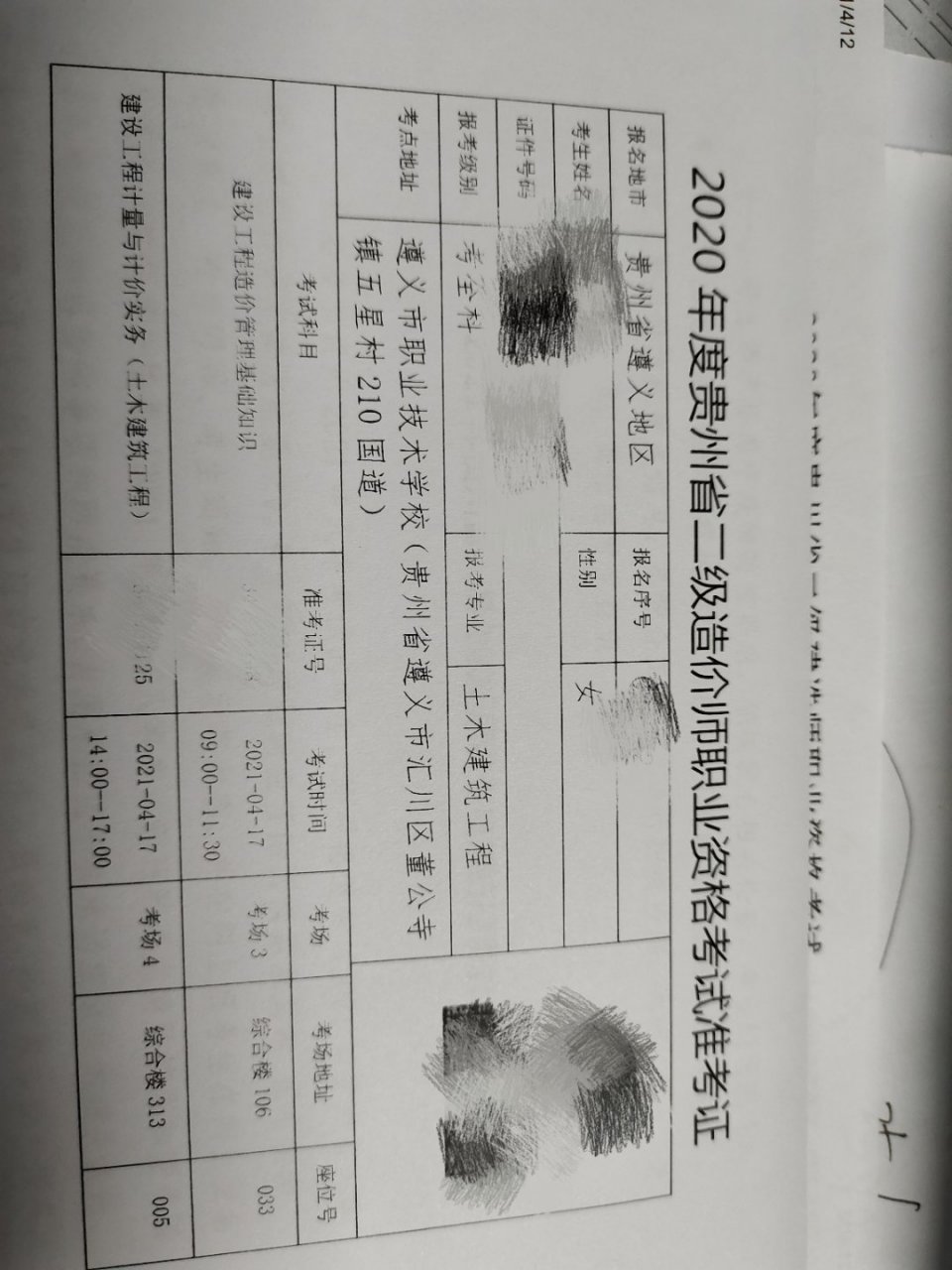 海南一級注冊結構工程師招聘,海南結構工程師準考證打印  第2張