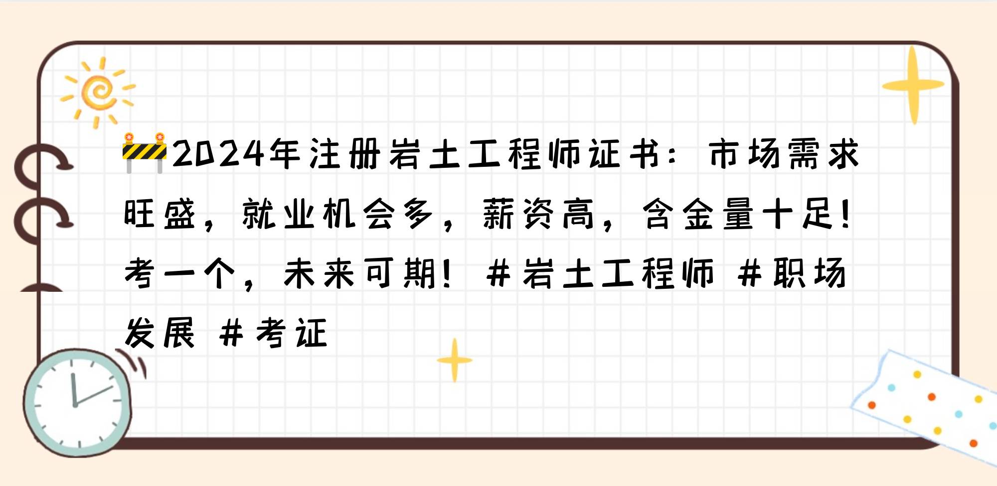 地質(zhì)工程,工程地質(zhì),巖土工程的區(qū)別地質(zhì)工程師和巖土工程師  第1張