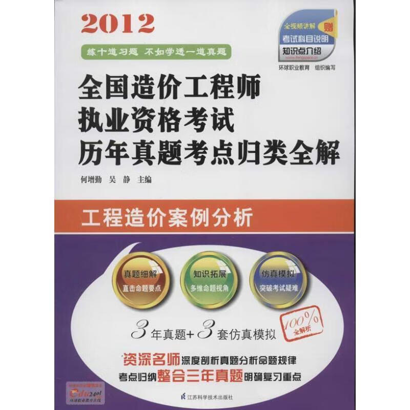 造價(jià)工程師考試案例分析真題及答案,造價(jià)工程師考試案例分析真題  第1張