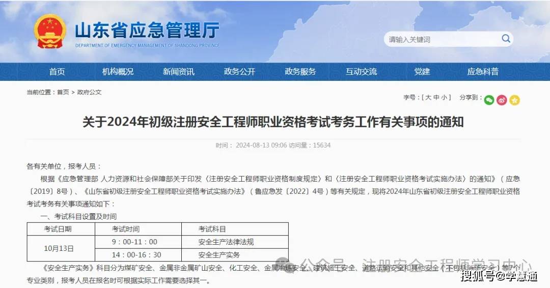 湖南注冊安全工程師考試時間,湖南注冊安全工程師什么時候報名  第1張