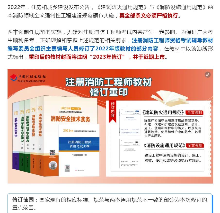 消防工程師課程教材消防工程師教材哪個版本好  第1張