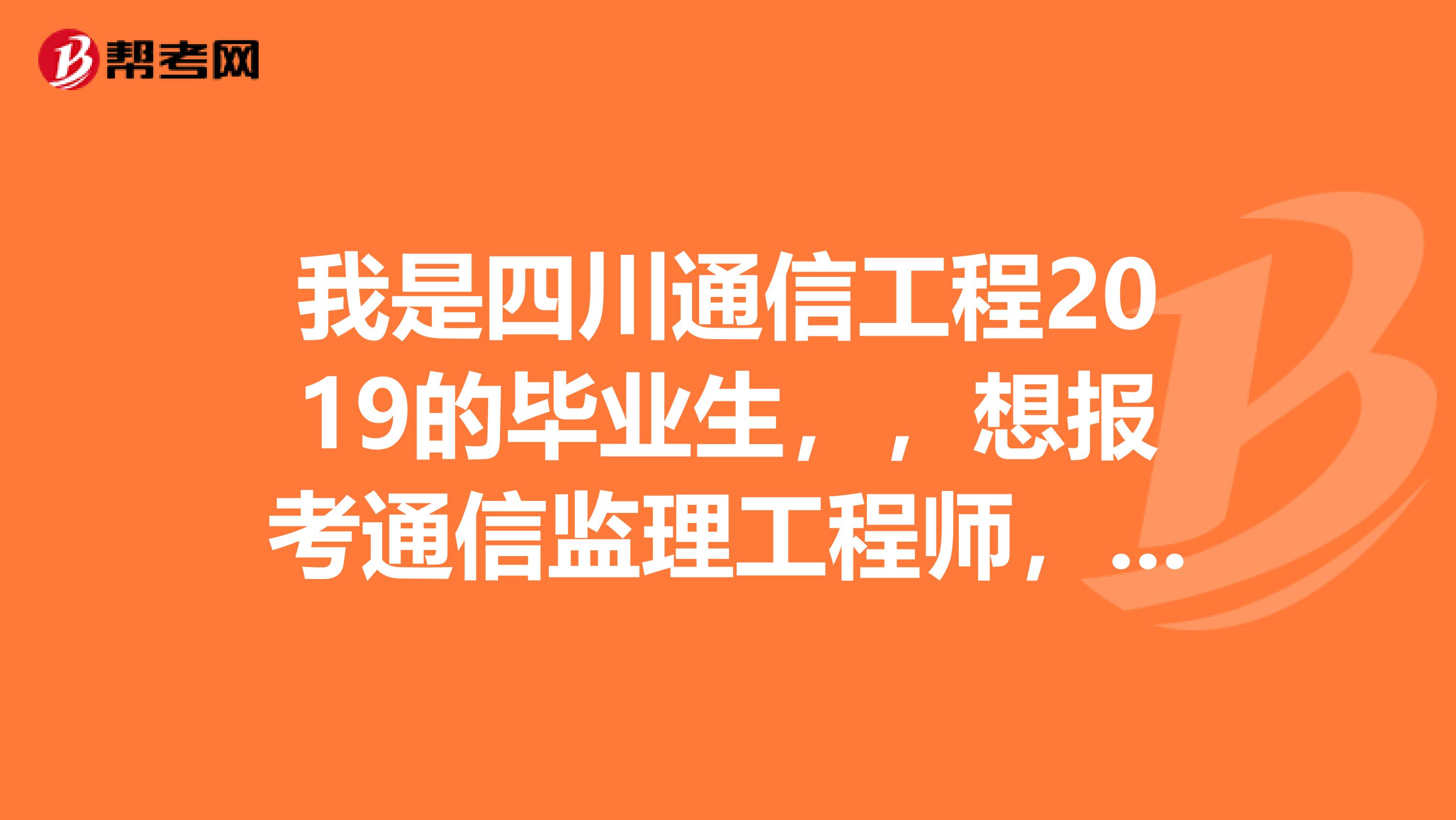四川監理工程師成績查詢,四川監理工程師成績公布時間  第1張