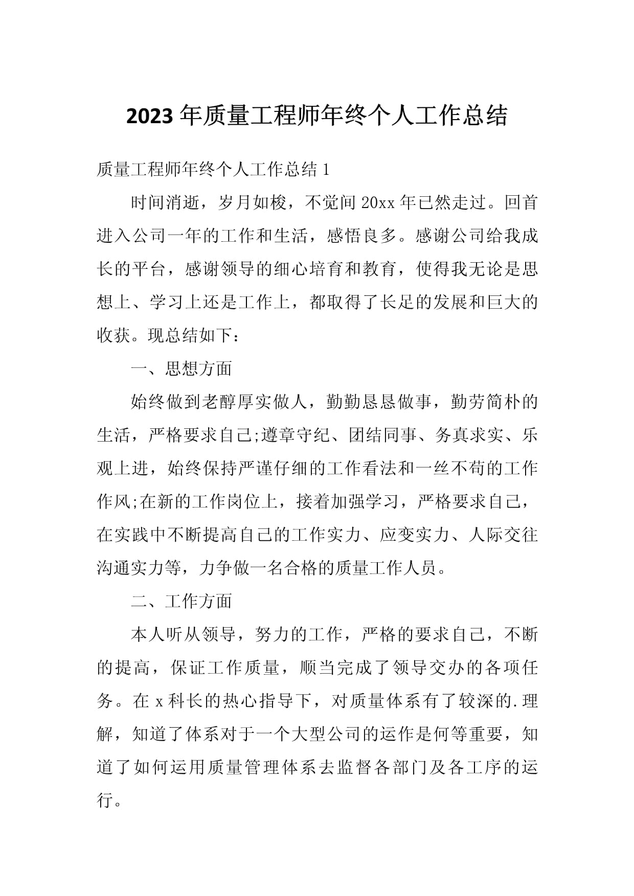 結構工程師年度總結報告范文大全結構工程師個人總結  第1張