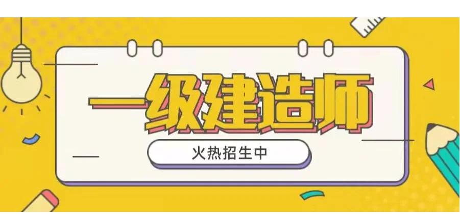 邯鄲一級建造師,邯鄲一級建造師高麗江  第2張