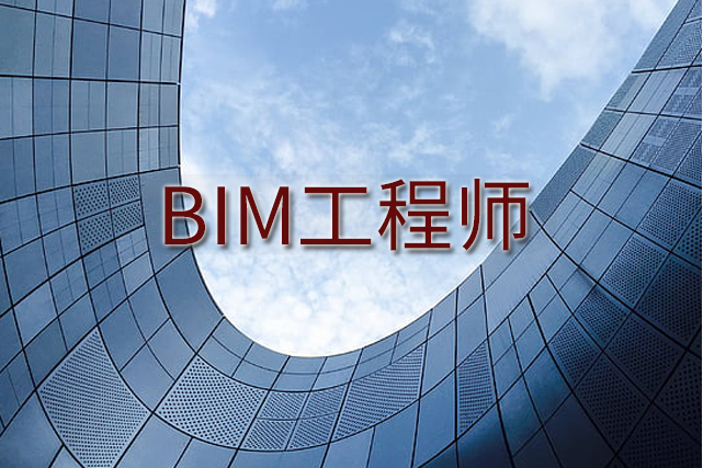 bim工程師證書是干啥的bim工程師證是干嘛用的  第1張