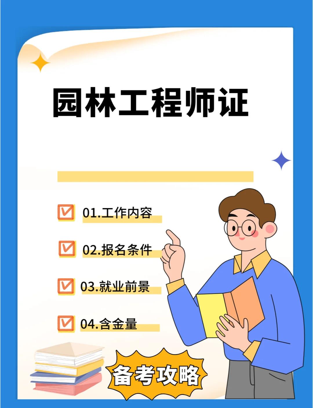 監(jiān)理工程師證書搭配恒大園林監(jiān)理工程師  第1張