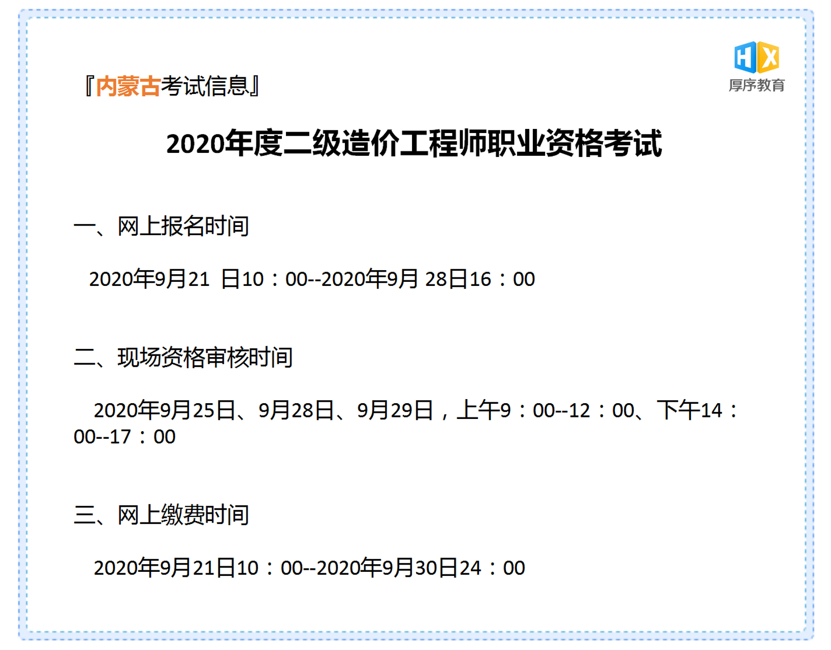 內(nèi)蒙古造價工程師成績查詢內(nèi)蒙古造價工程師成績查詢時間  第2張