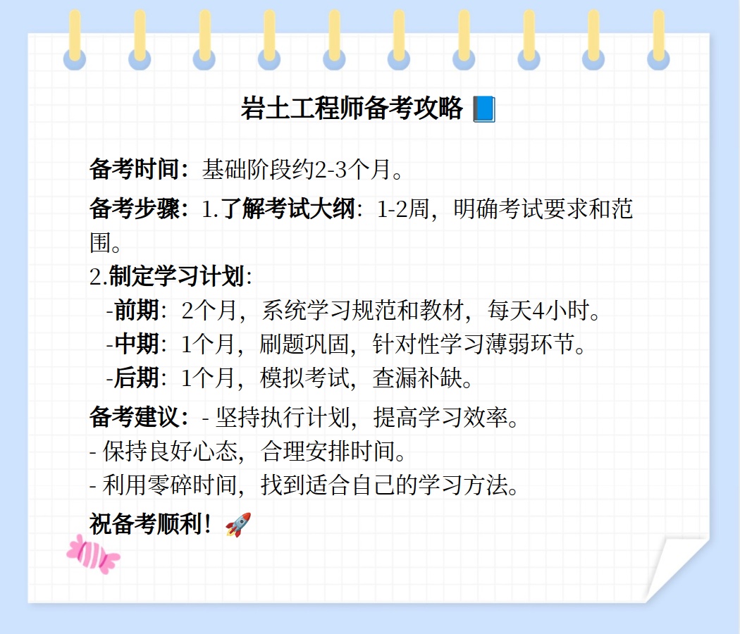 注冊(cè)巖土工程師基礎(chǔ)考試科目及時(shí)間,注冊(cè)巖土工程師基礎(chǔ)報(bào)名時(shí)間  第2張
