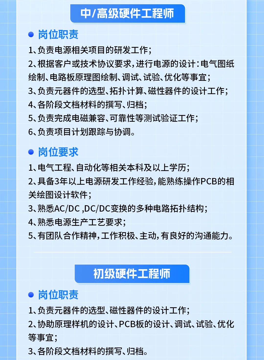 高級電源結(jié)構研發(fā)工程師招聘高級電源結(jié)構研發(fā)工程師招聘信息  第1張