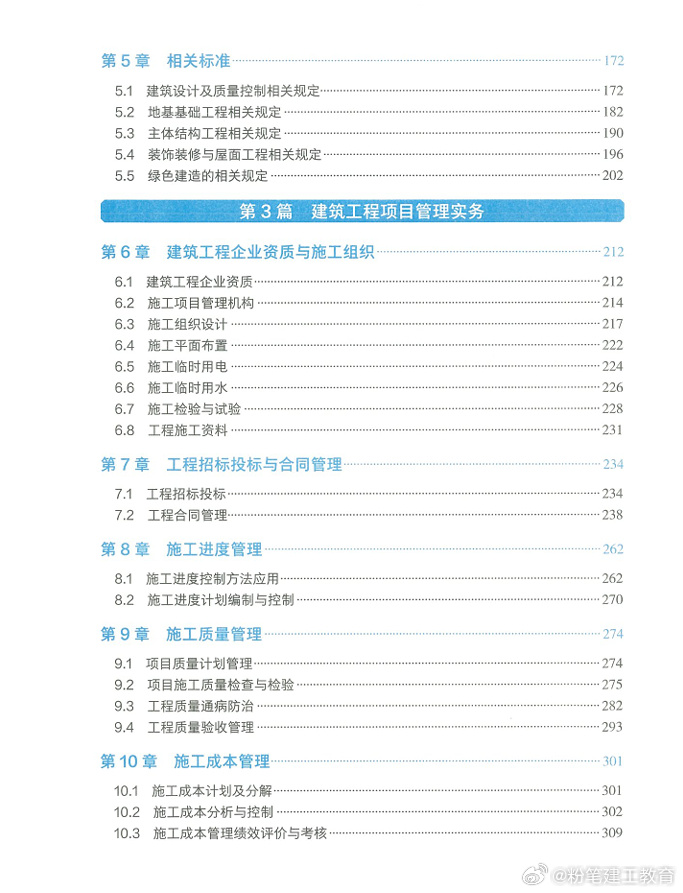 一級建造師課本改版一級建造師教材2021年會變嗎  第2張