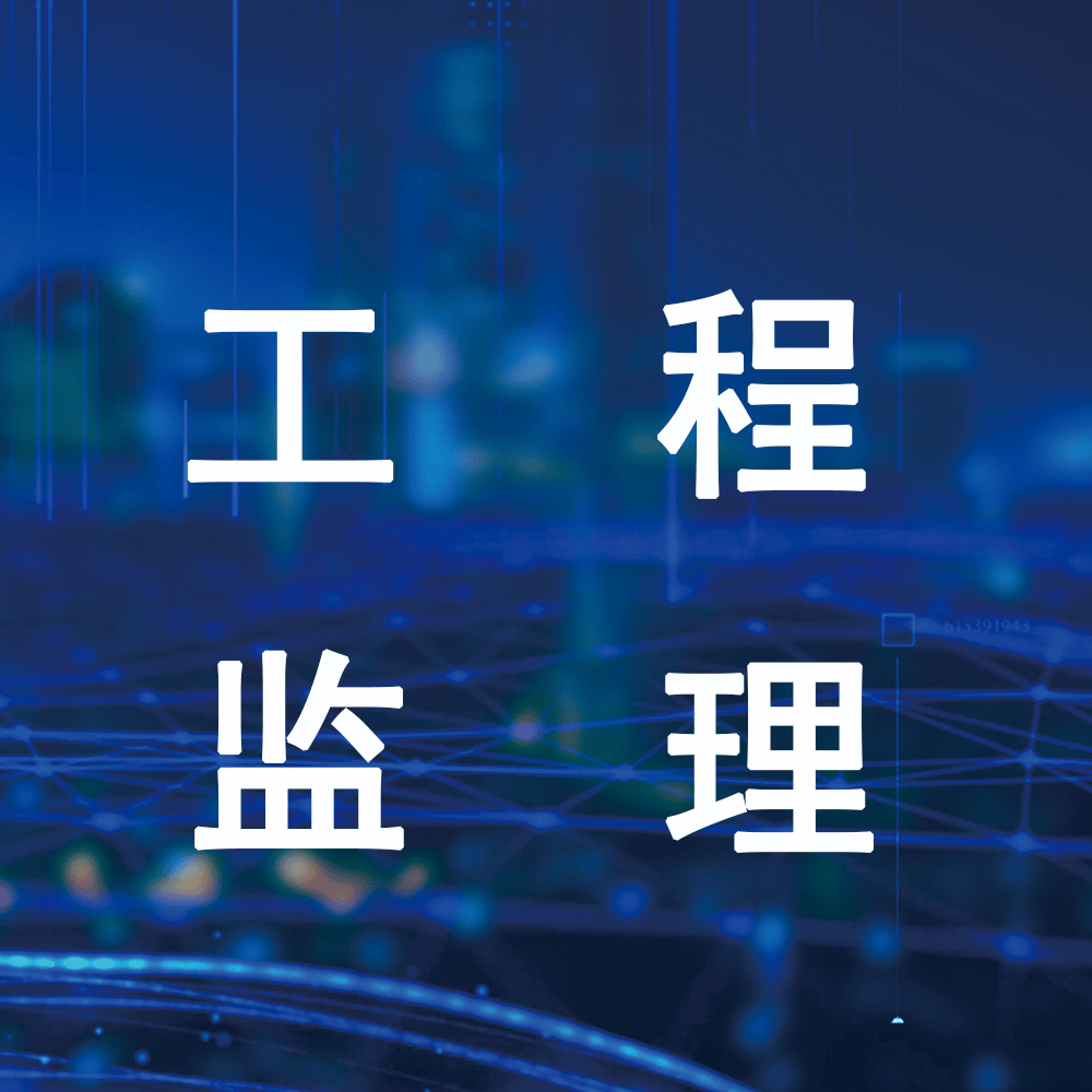 監理工程師比一級建造師難多少監理工程師比  第1張