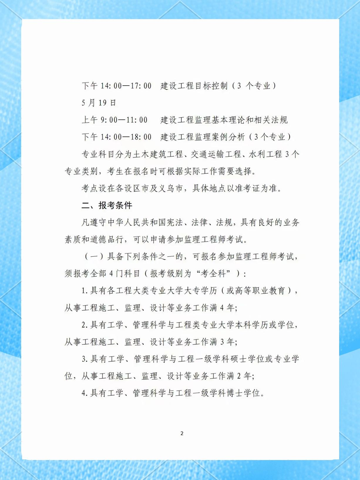 內蒙古監理工程師報名入口內蒙古監理工程師資格考試成績查詢  第1張