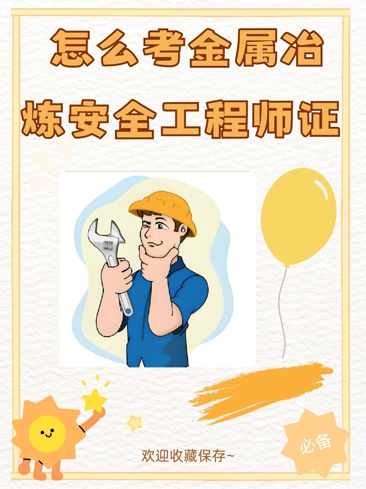 考個安全工程師到底有啥用考個安全工程師  第1張