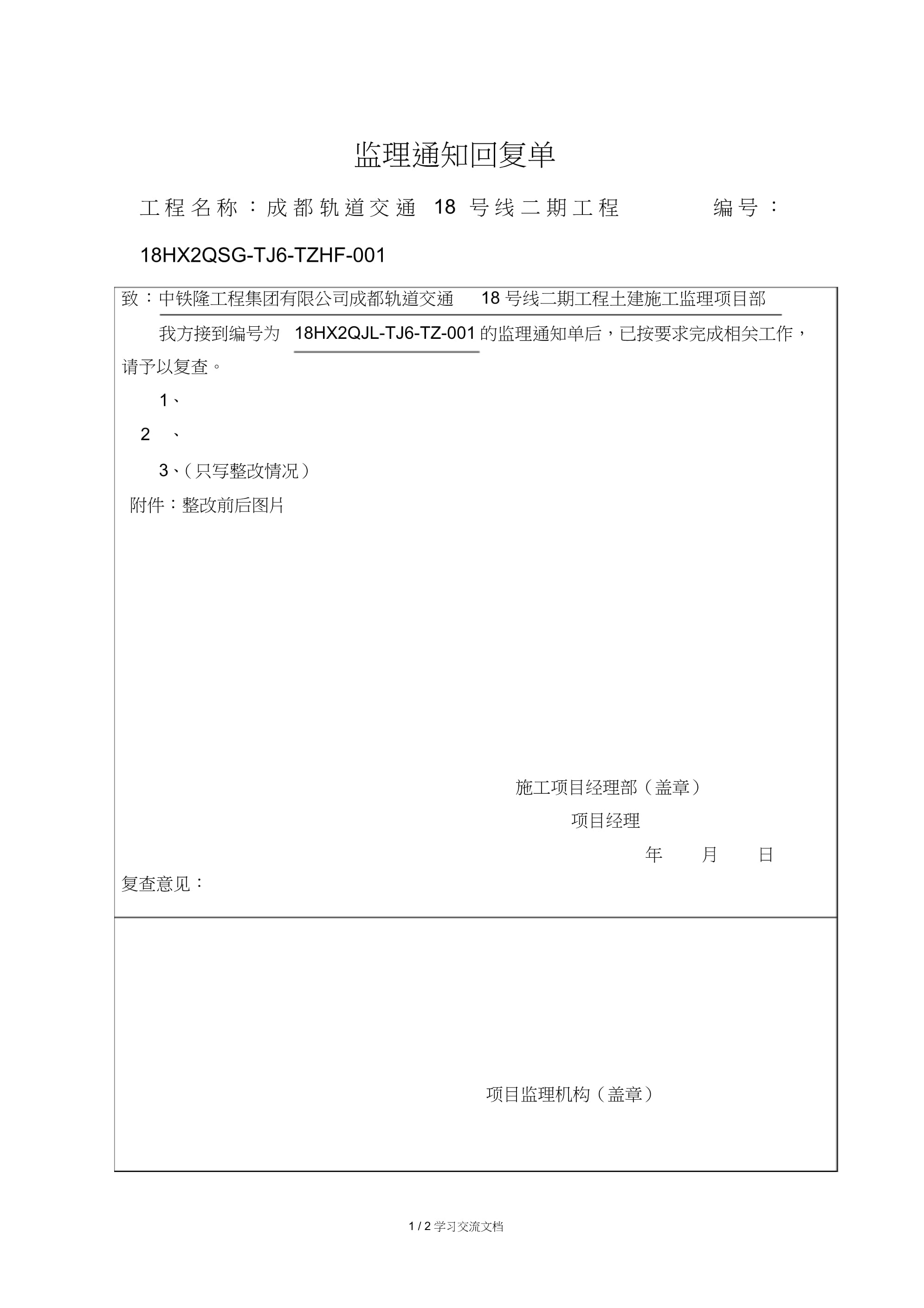 監(jiān)理通知回復(fù)單復(fù)查意見如何簽監(jiān)理工程師回復(fù)單復(fù)查意見  第1張