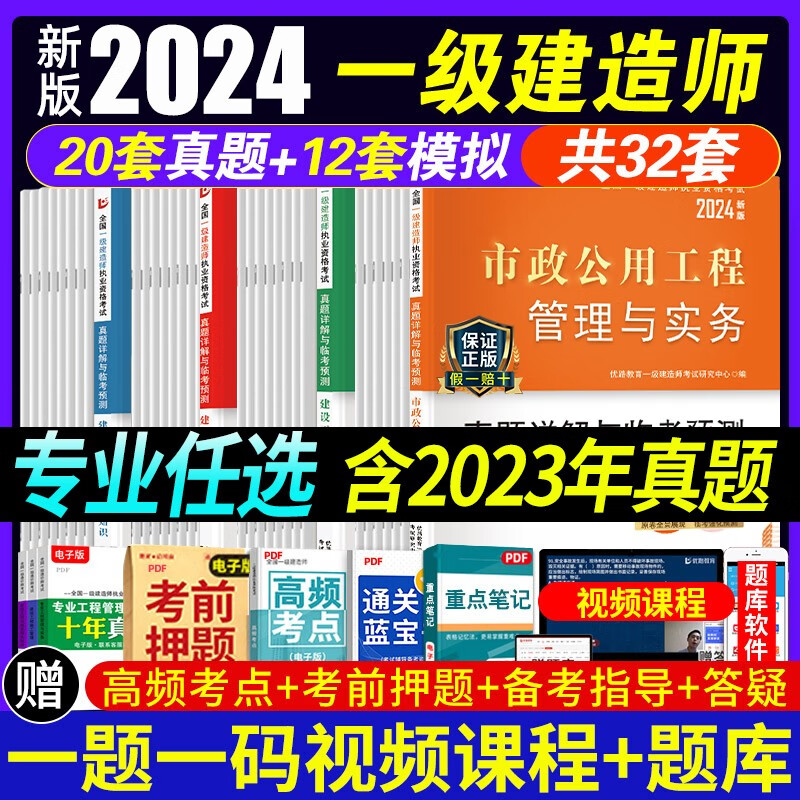 一級建造師歷年真題一級建造師歷年真題電子版  第1張