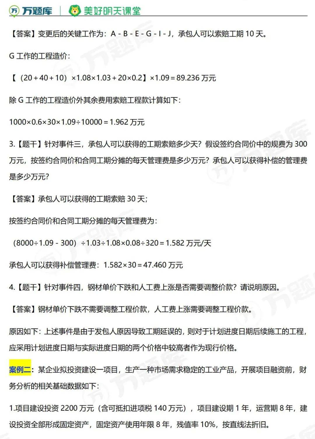 2014年造價(jià)工程師案例真題,2014年一級(jí)造價(jià)工程師案例分析 第1張 2014年造價(jià)工程師案例真題,2014年一級(jí)造價(jià)工程師案例分析 第1張