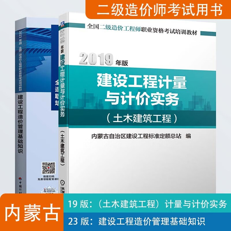 2019年造價工程師考試教材2019造價工程師考試真題  第2張