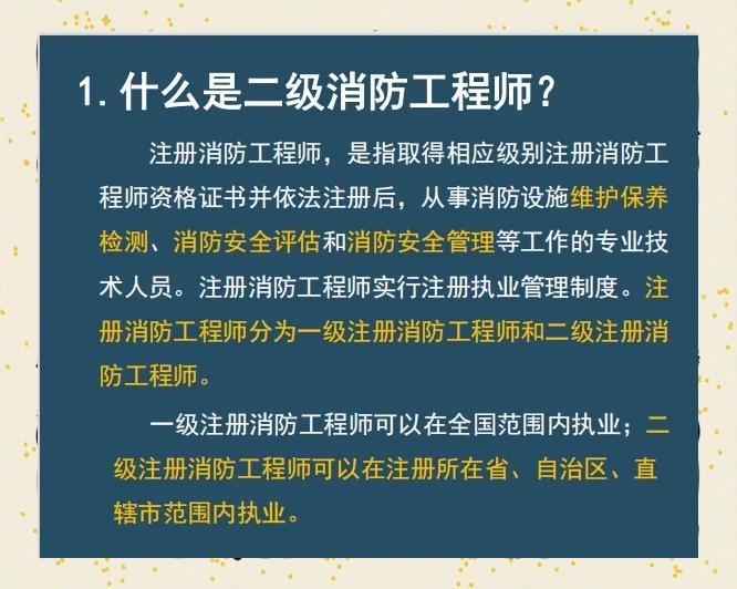 消防工程師注冊管理,注冊消防工程師管理規定2018全文  第1張